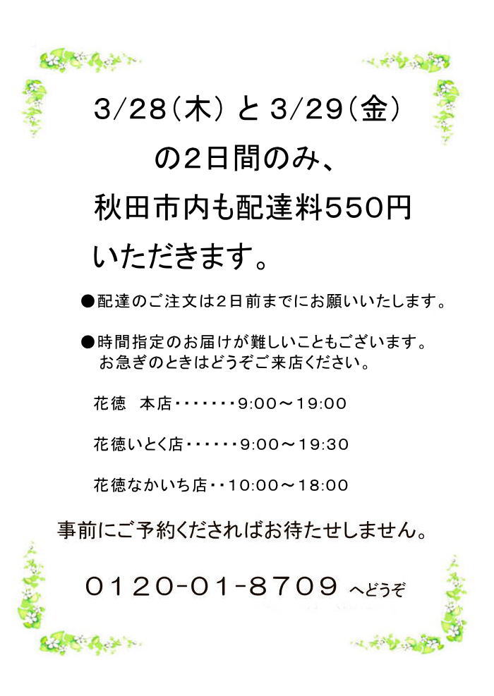3��28����29���Ͻ��Ļ������ã�����������ޤ���