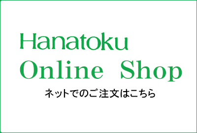 秋田花徳
